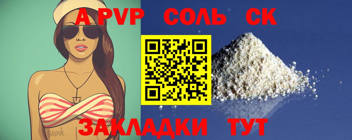 Курганинск  купить наркотик  A PVP  Вход с VPN  Alpha-PVP Crystall  APVP крисы CK 