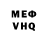 Меф мяу мяу VHQ Marcus Munoz