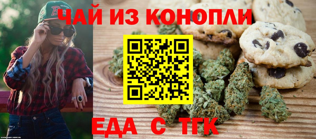 Canna-Cookies марихуана Курганинск