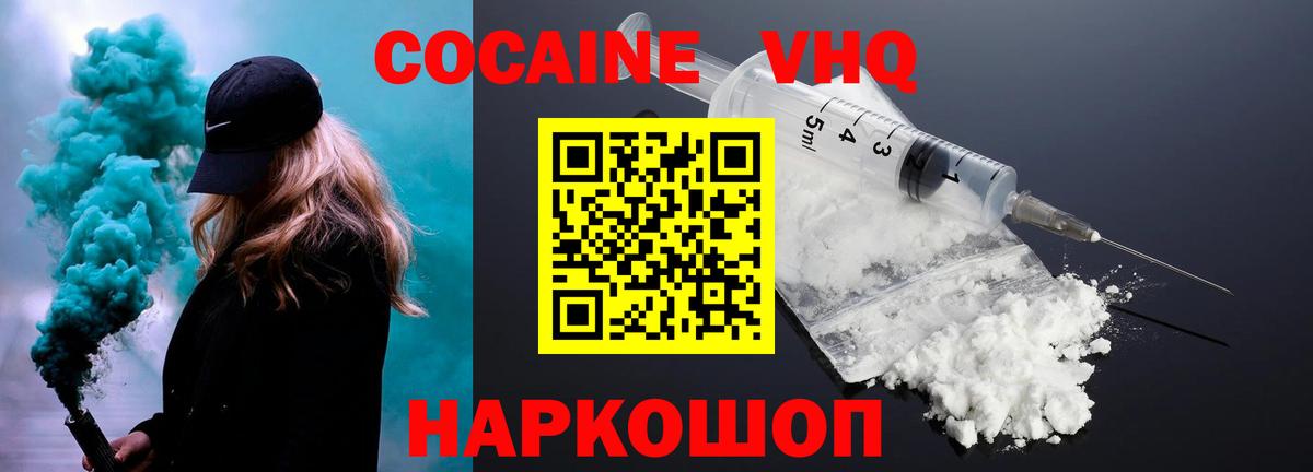 Cocaine Эквадор  Вход с VPN  Курганинск  КОКАИН Эквадор 