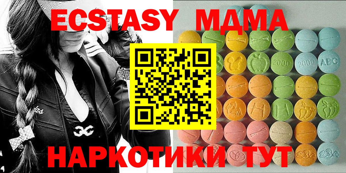 Ecstasy таблы Курганинск