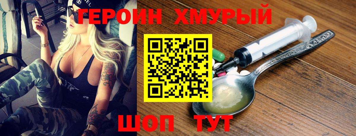 ГЕРОИН Афган  Вход с VPN  Курганинск 