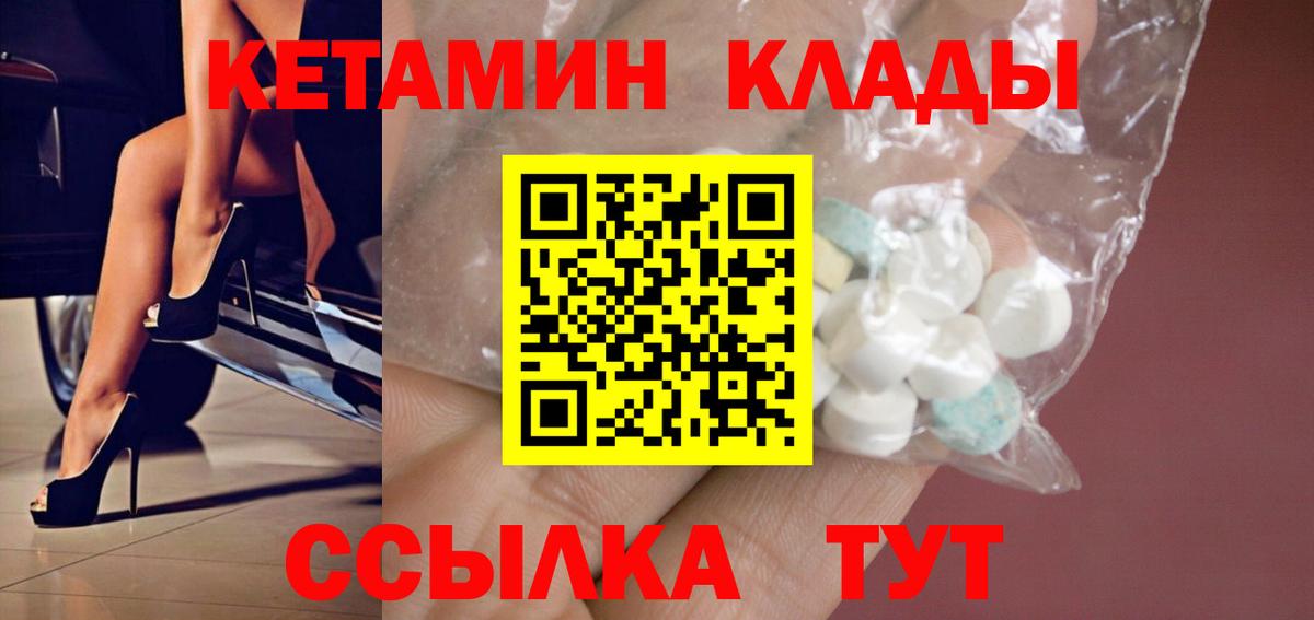 КЕТАМИН VHQ  КЕТАМИН VHQ  Курганинск  Вход с VPN 