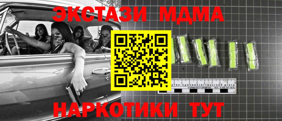 МДМА молли Курганинск