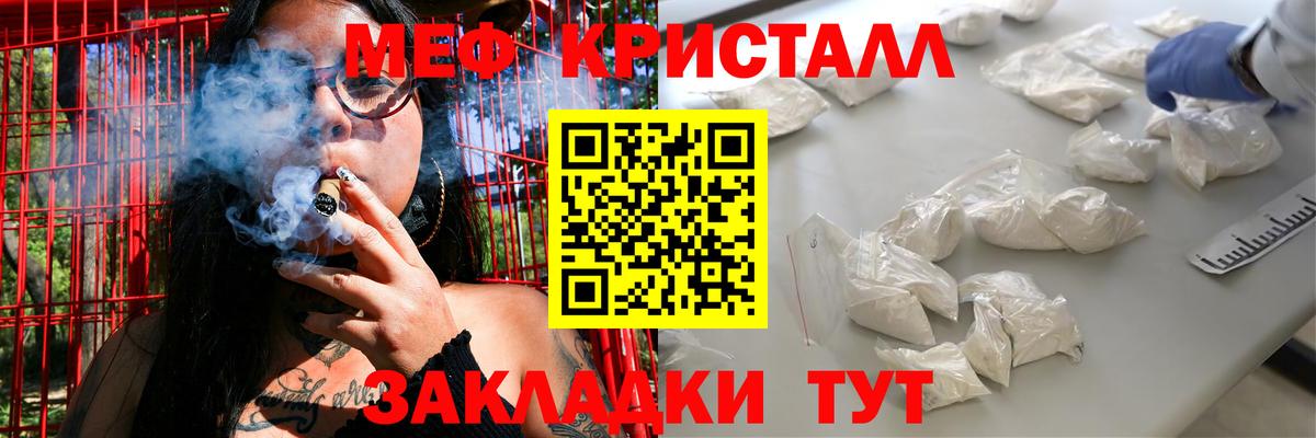 МЕФ кристаллы Курганинск