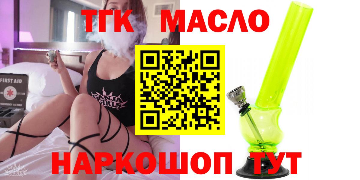 Курганинск  продажа наркотиков  Вход с VPN  Дистиллят ТГК гашишное масло 